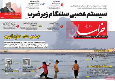 روزنامه خراسان