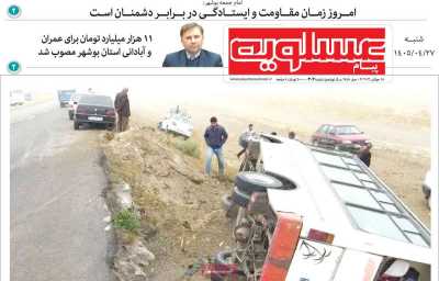 روزنامه پیام عسلویه