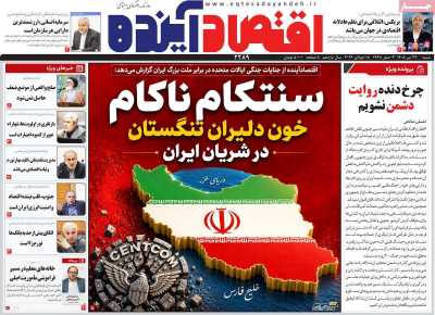 روزنامه اقتصاد آینده