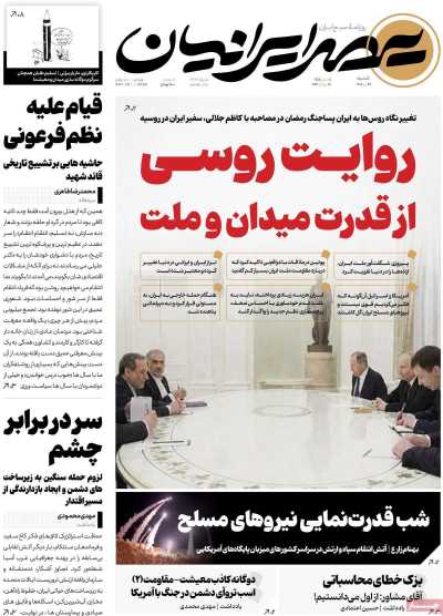 روزنامه عصر ایرانیان
