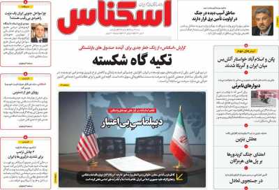 روزنامه اسکناس