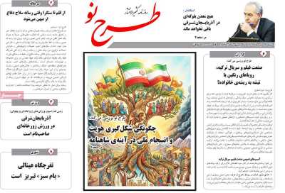 روزنامه طرح نو