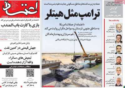 روزنامه اعتماد