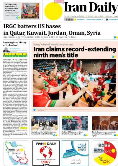 روزنامه Iran Daily