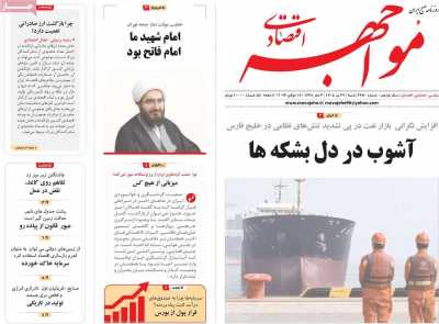 روزنامه مواجهه