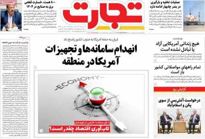 روزنامه تجارت