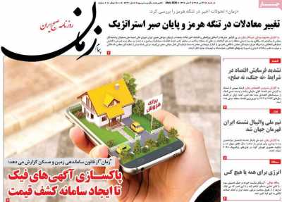 روزنامه پیام زمان
