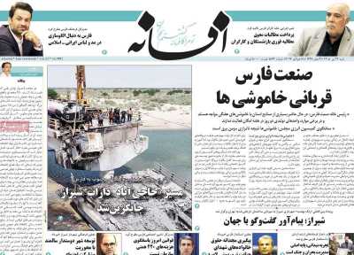 روزنامه افسانه