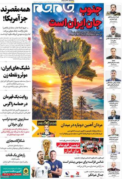 روزنامه جام جم