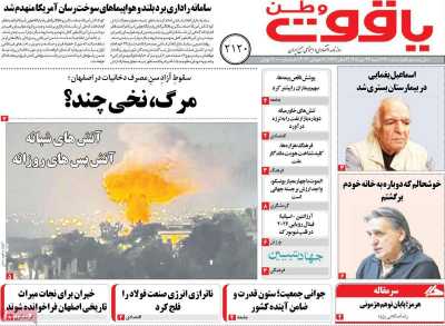 روزنامه یاقوت وطن