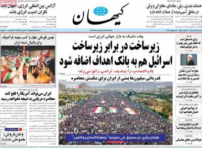 روزنامه کیهان