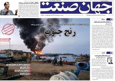 روزنامه جهان صنعت