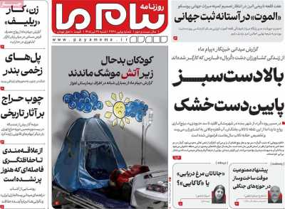 روزنامه پیام ما