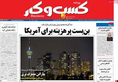 روزنامه کسب و کار