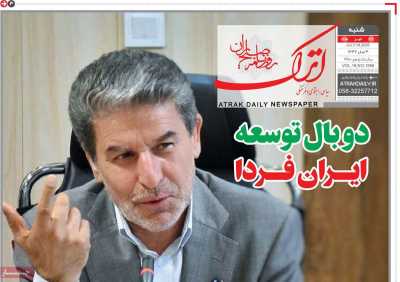روزنامه اترک