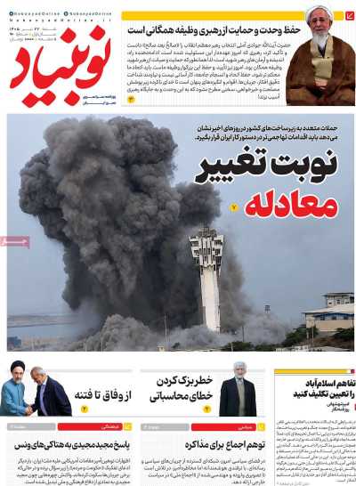 روزنامه نوبنیاد