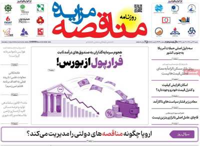روزنامه مناقصه مزایده