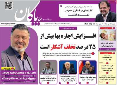 روزنامه دیار پاکان