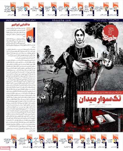 روزنامه خوزی‌ها