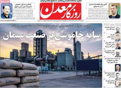 روزنامه روزگار معدن