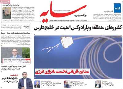 روزنامه سایه