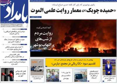 روزنامه بامداد جنوب