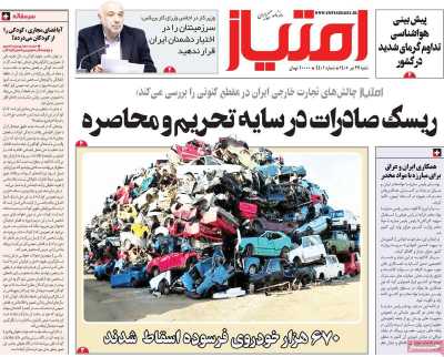 روزنامه امتیاز