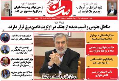 روزنامه سراج