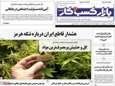 روزنامه بازار کسب و کار پارس