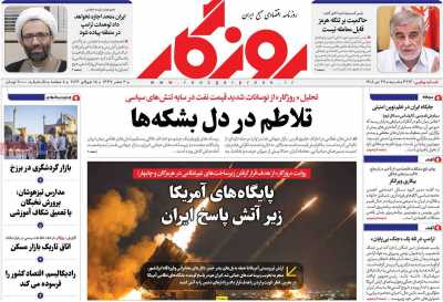 روزنامه روزگار