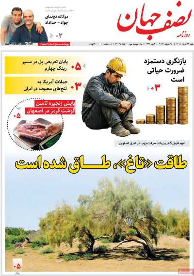 روزنامه نصف جهان
