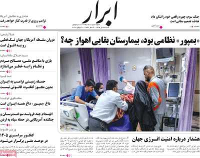 روزنامه ابرار