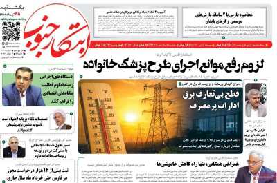 روزنامه ابتکار جنوب
