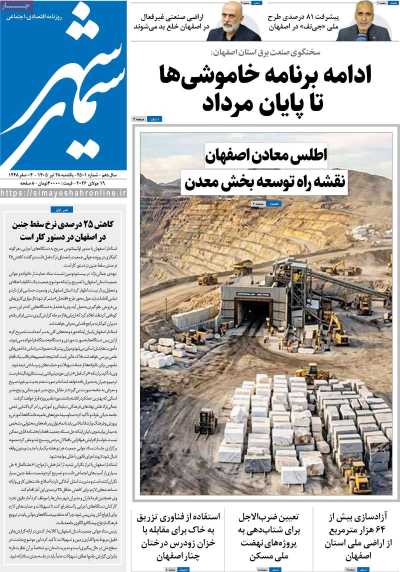 روزنامه سیمای شهر