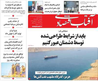 روزنامه آفتاب اقتصادی