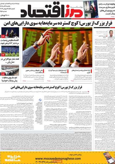 روزنامه مرز اقتصاد