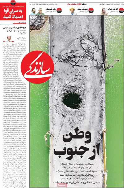 روزنامه سازندگی