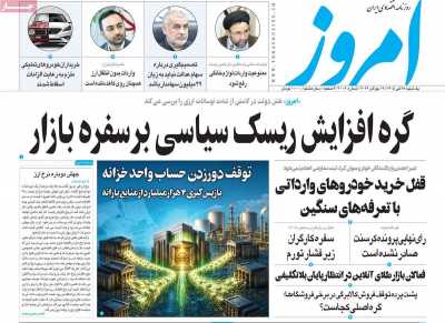روزنامه امروز