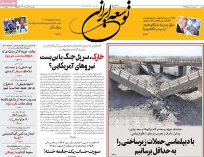 روزنامه توسعه ایرانی