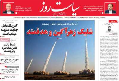روزنامه سیاست روز