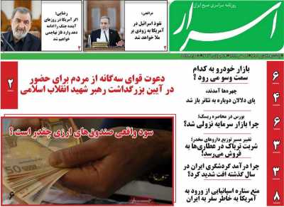 روزنامه اسرار