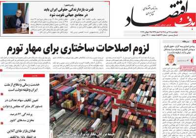 روزنامه هدف و اقتصاد