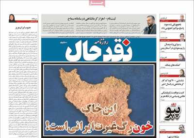 روزنامه نقد حال