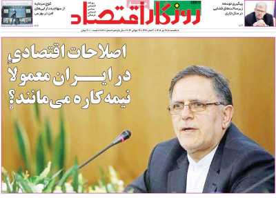 روزنامه روزگار اقتصاد