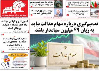 روزنامه عجب شیر