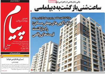 روزنامه پیام آشنا