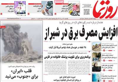 روزنامه روزنما
