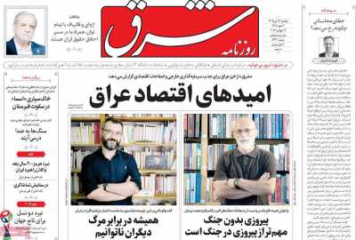 روزنامه شرق