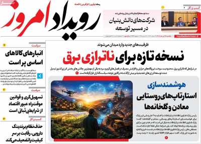 روزنامه رویداد امروز