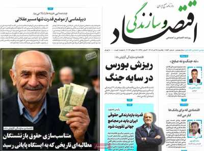 روزنامه اقتصاد و سازندگی